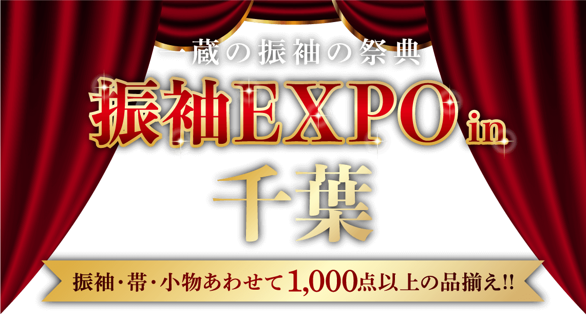 振袖EXPO in 千葉