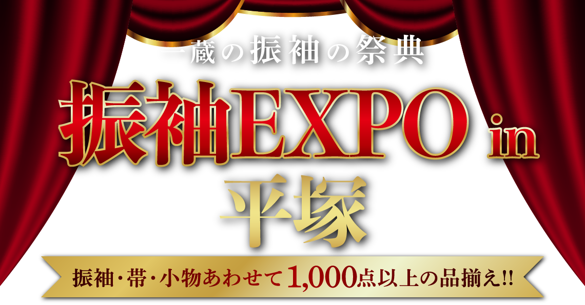 振袖EXPO in 平塚
