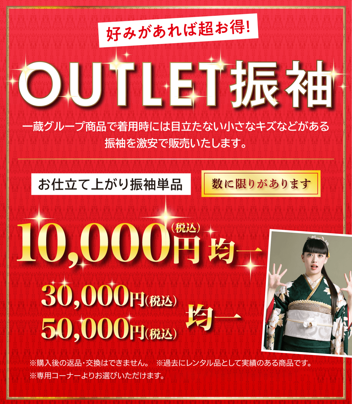 OUTLET振袖