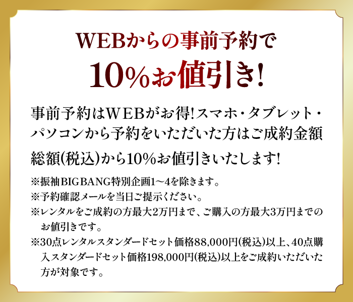 最大10％割引き