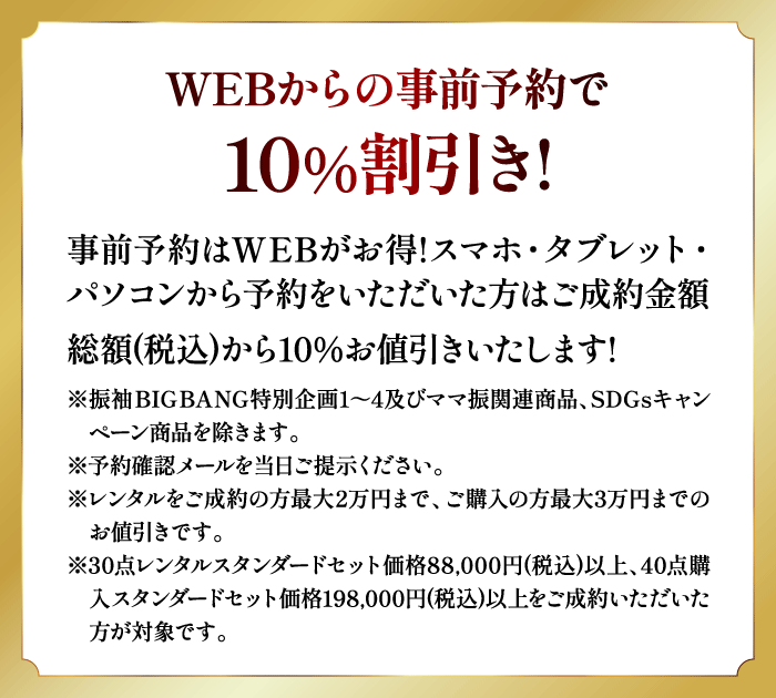 最大10％割引き