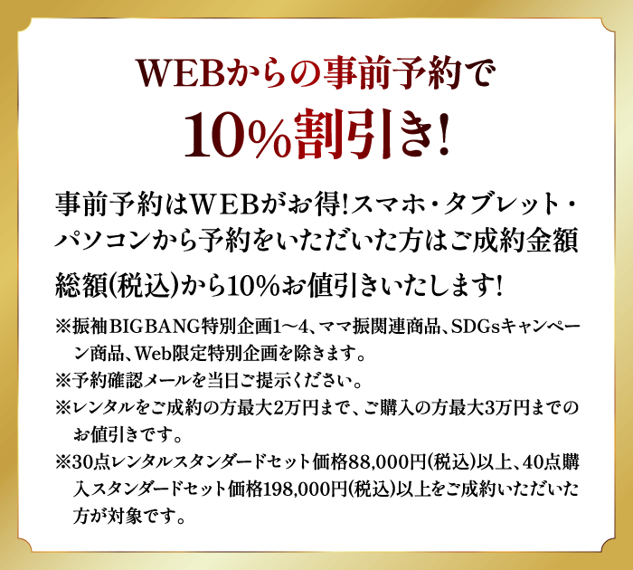 最大10％割引き