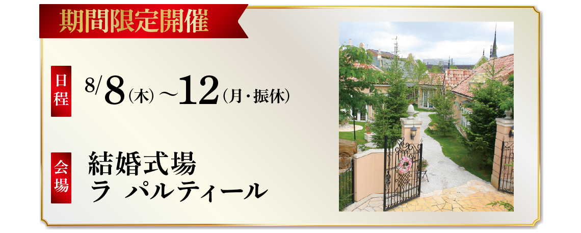 【8/8～12開催】一蔵長岡店にて開催