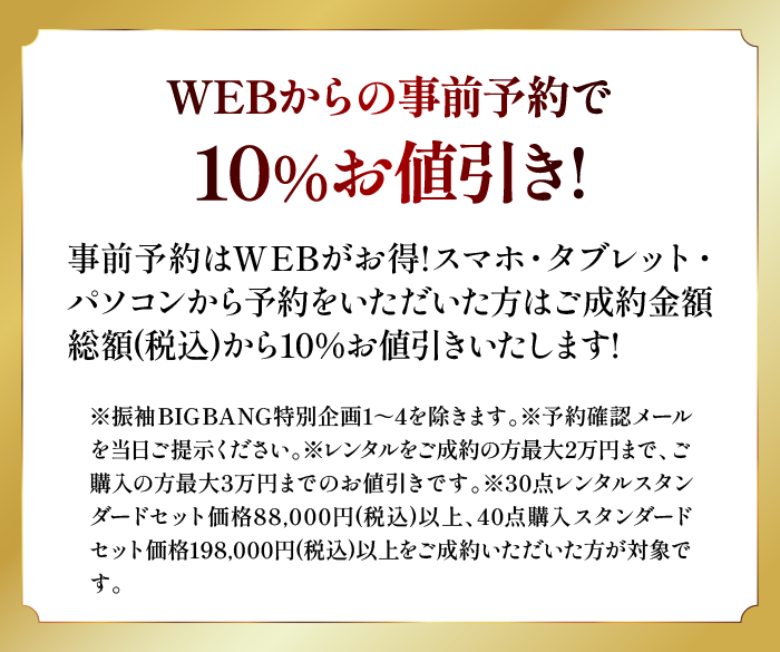 最大10％割引き