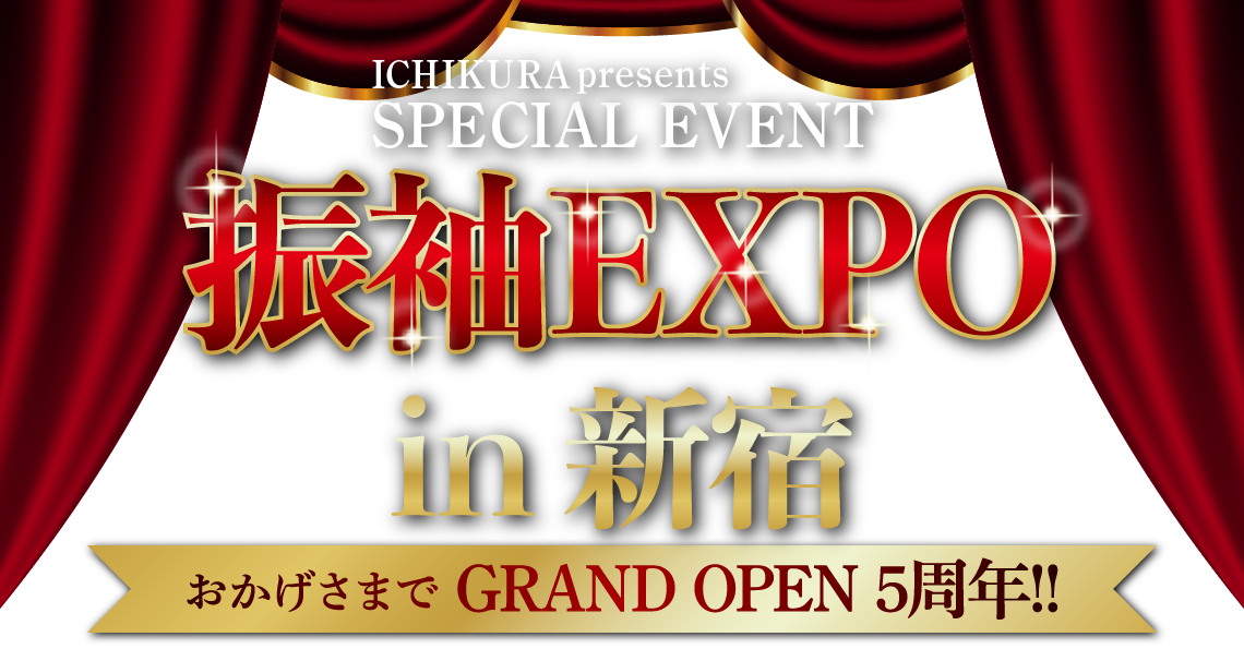 振袖EXPO in 新宿