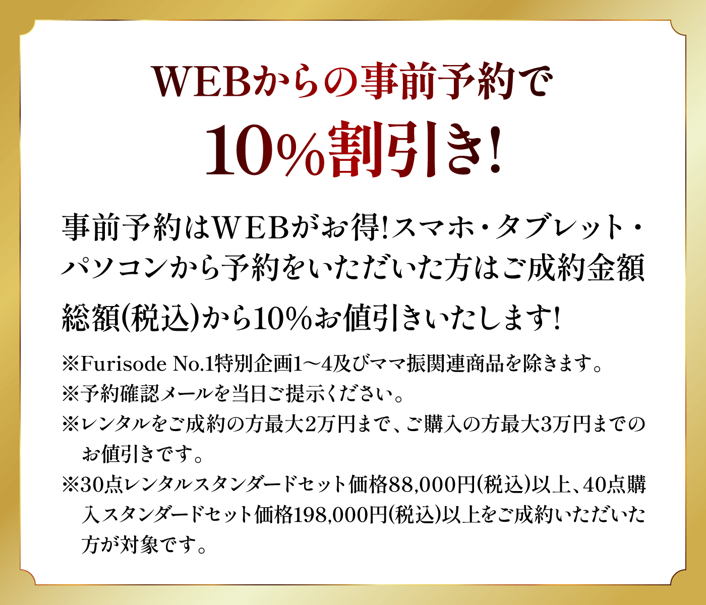 最大10％割引き