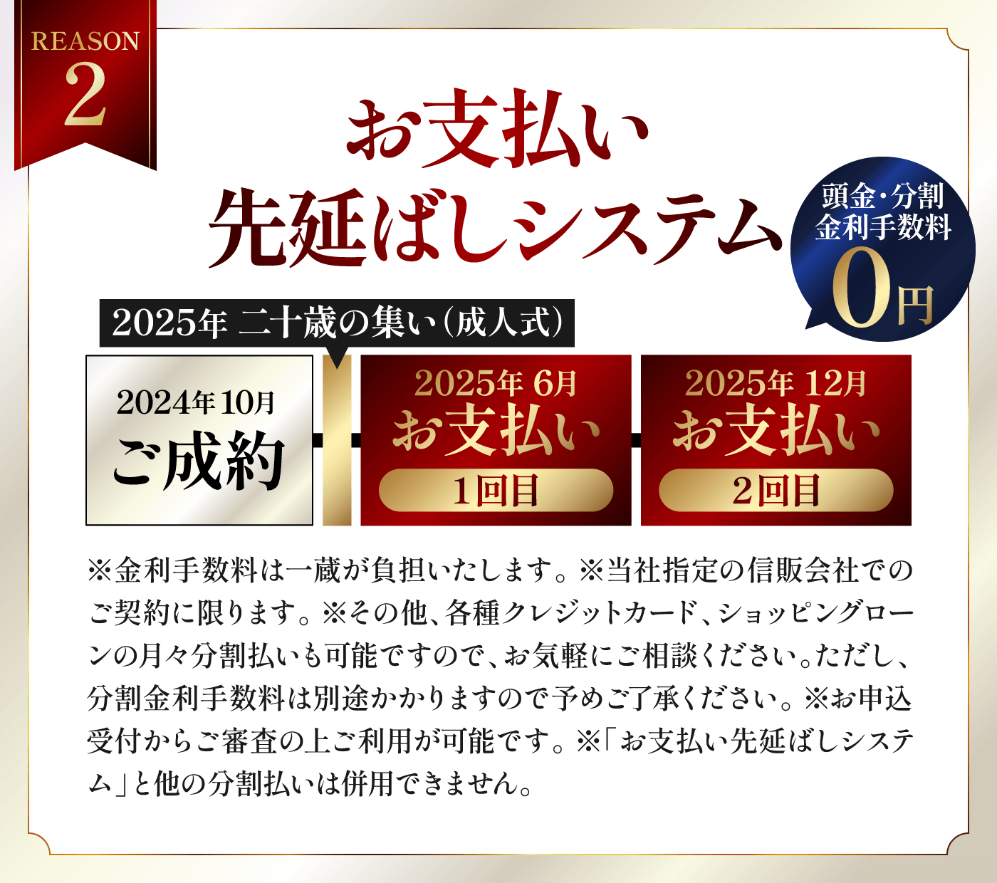 お支払い先延ばしシステム