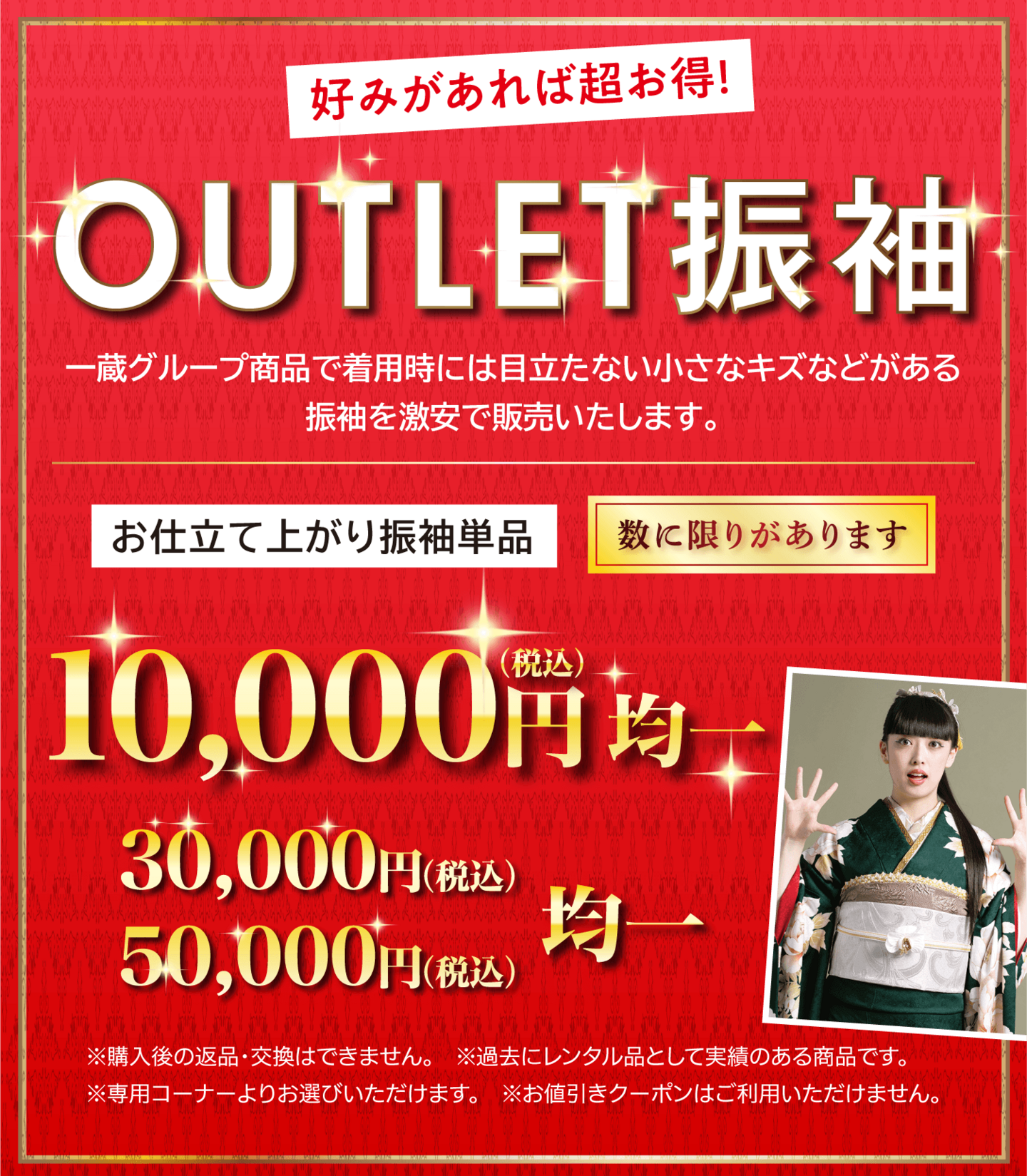 OUTLET振袖