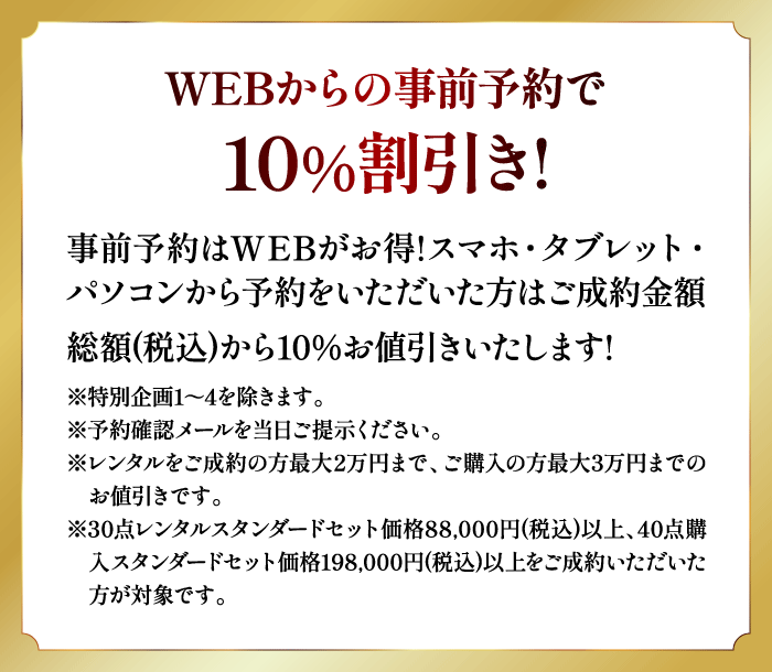 最大10％割引き