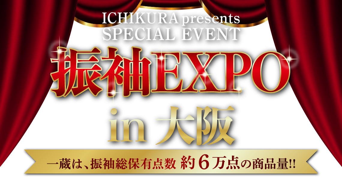 振袖EXPO in 新宿