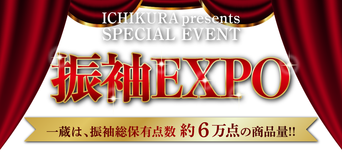 振袖EXPO