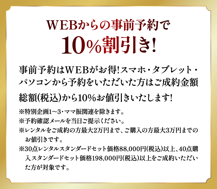 最大10％割引き