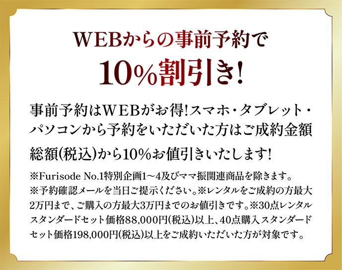 最大10％割引き