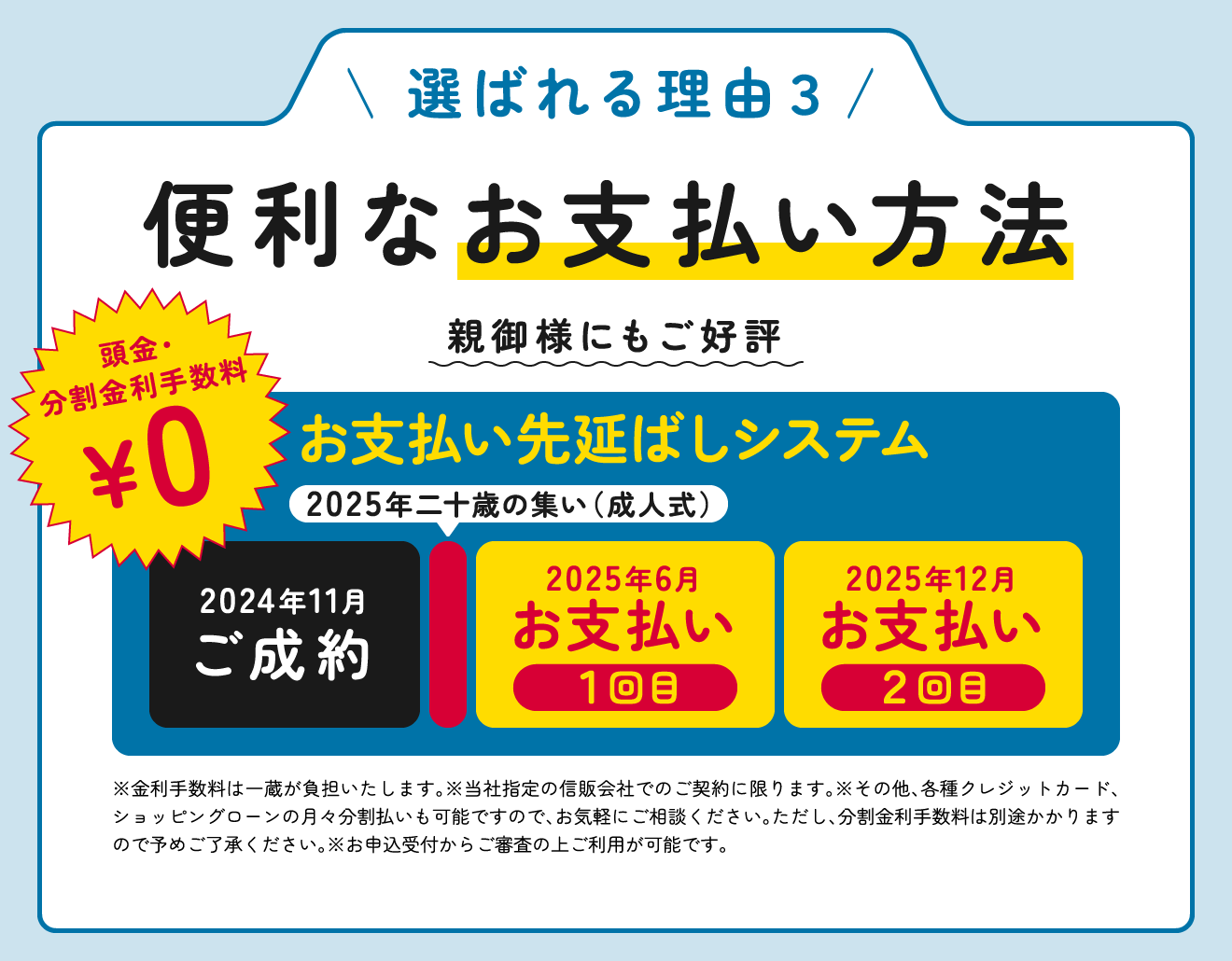 便利なお支払い方法