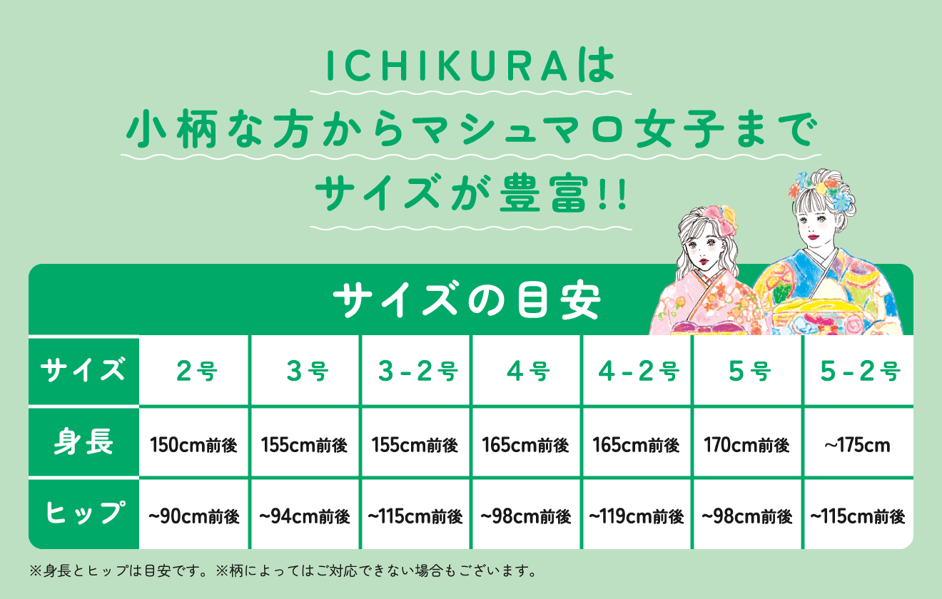 ICHIKURAは小柄な方からマシュマロ女子までサイズが豊富!!