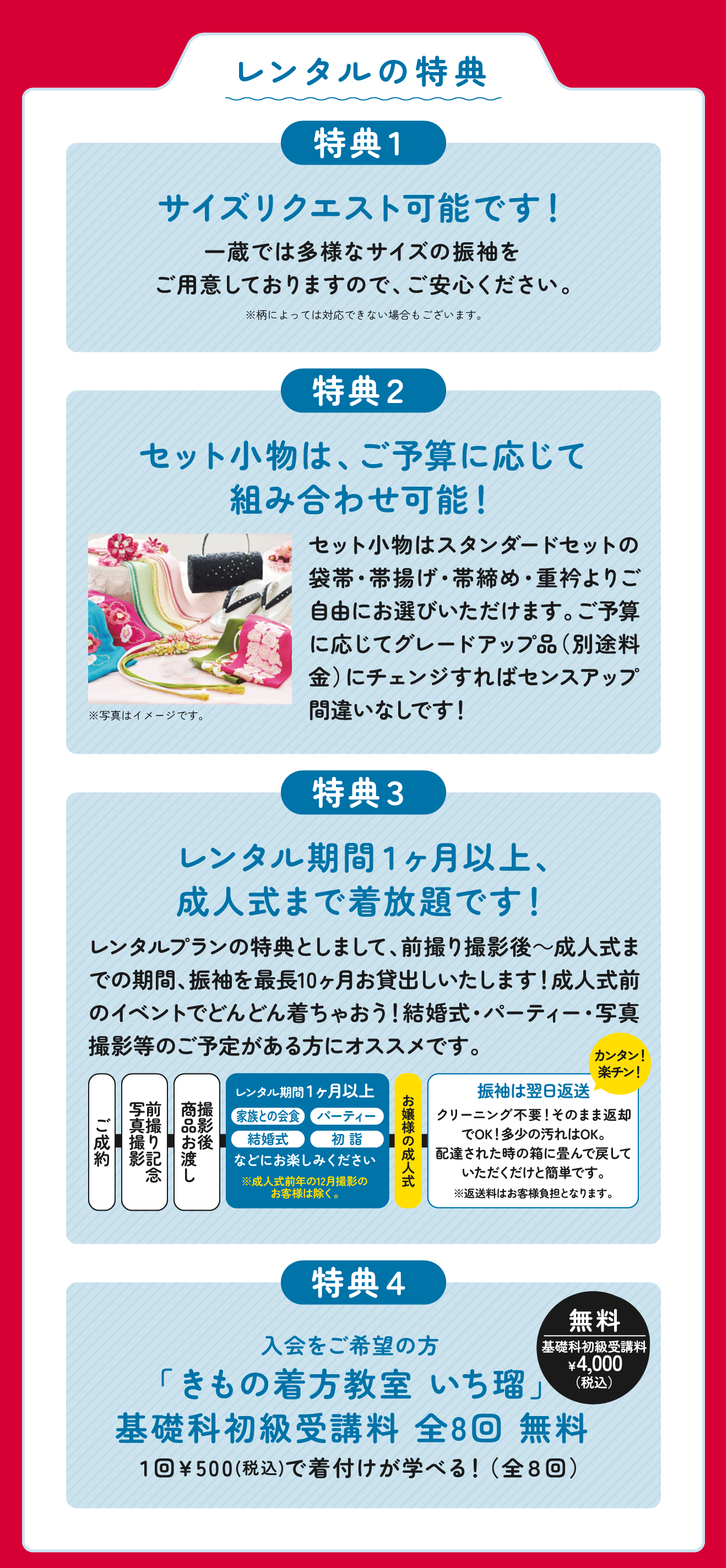 レンタルの特典