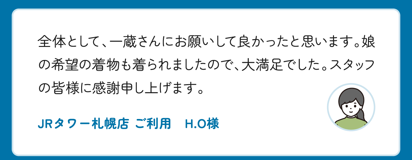 お客様の声1