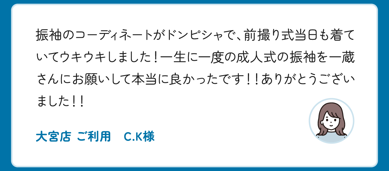 お客様の声2