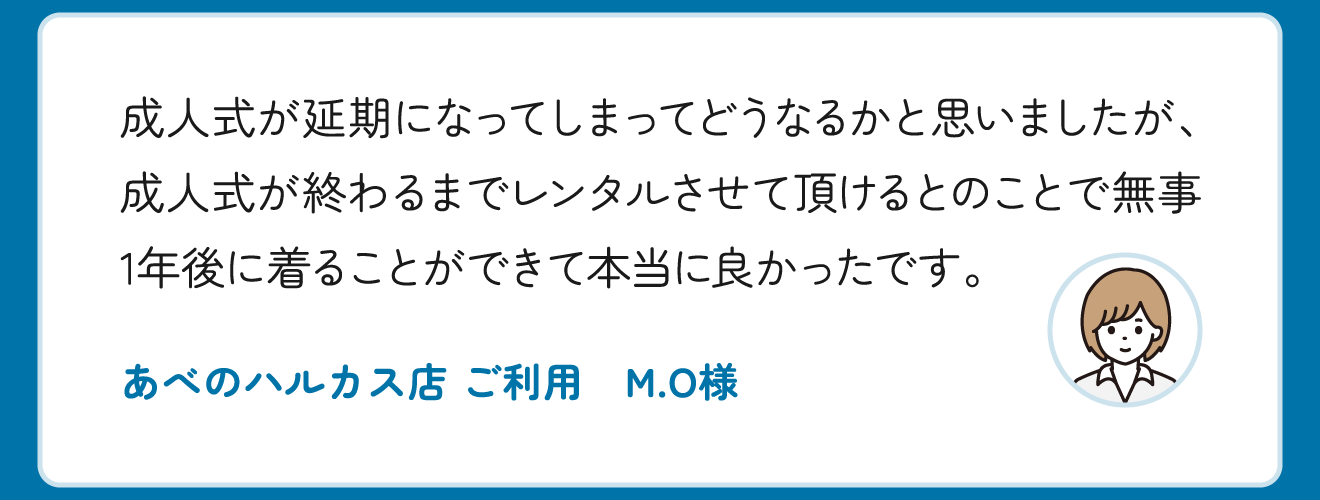 お客様の声5