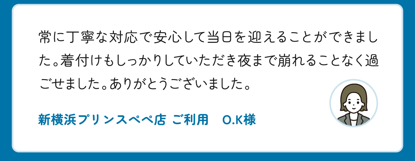 お客様の声6