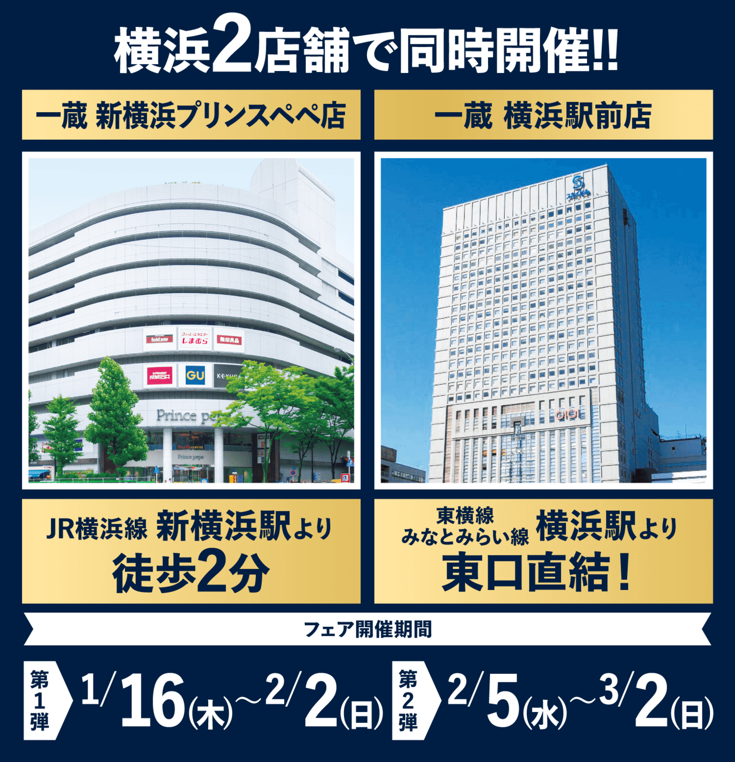 横浜店舗情報