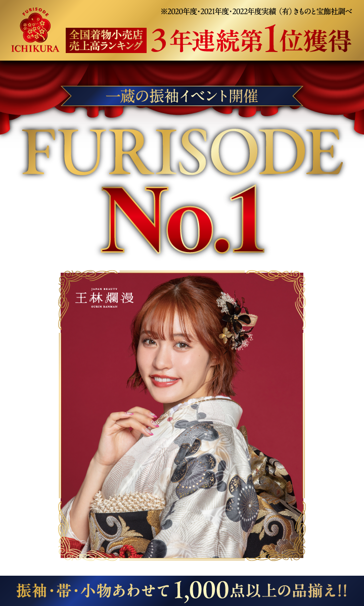 FURISODE No.1