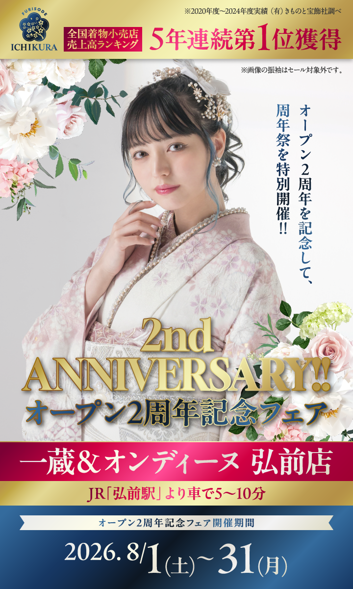 【一蔵＆オンディーヌ 弘前店】オープン2周年記念フェア開催！