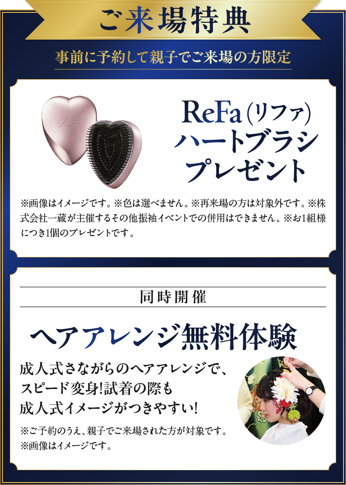 ご来場特典