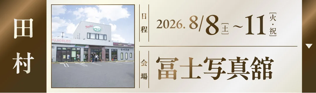会場1