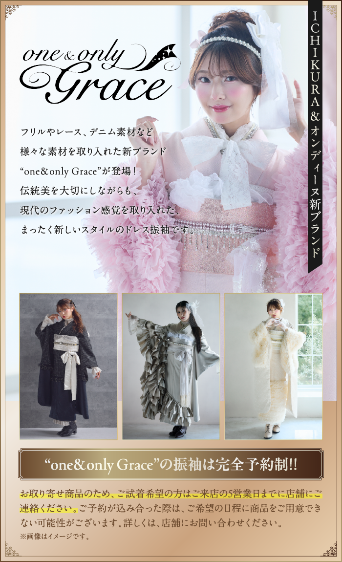 新ブランドOne＆Only Grace