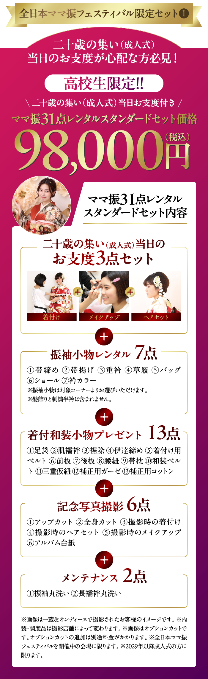 全日本ママ振フェスティバル特別企画1