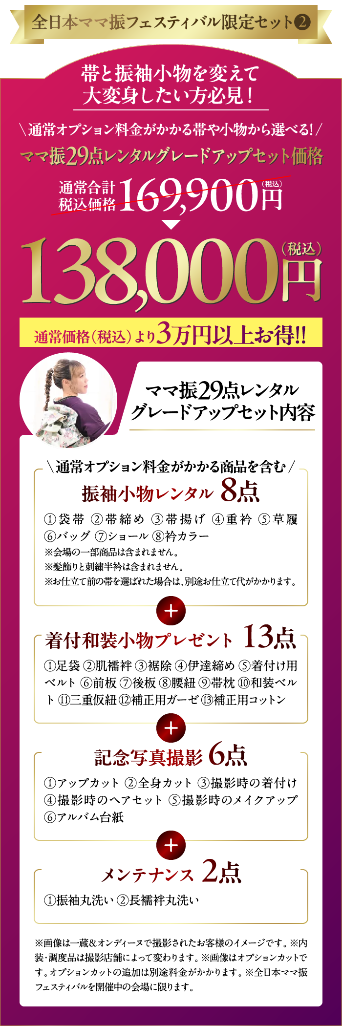 全日本ママ振フェスティバル特別企画2