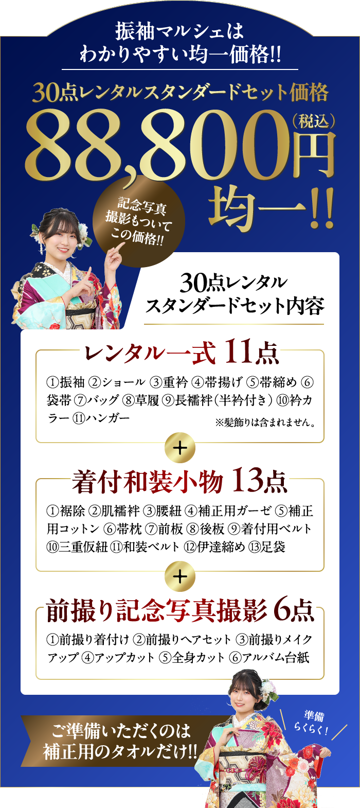 振袖マルシェ企画