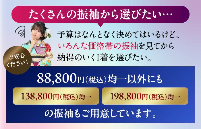 振袖マルシェその他の価格
