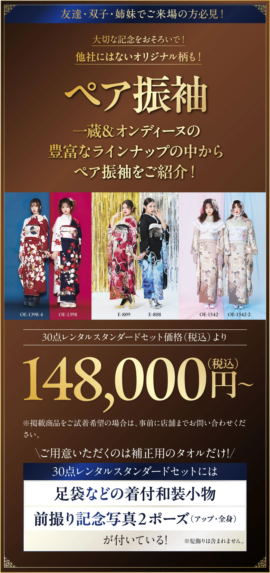 ペア振袖