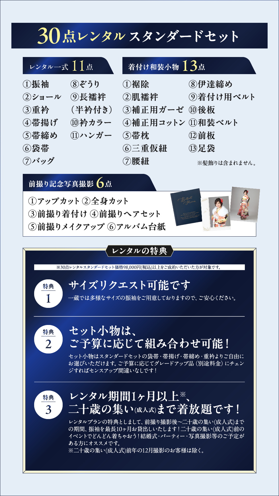 レンタルセットとレンタルの特典