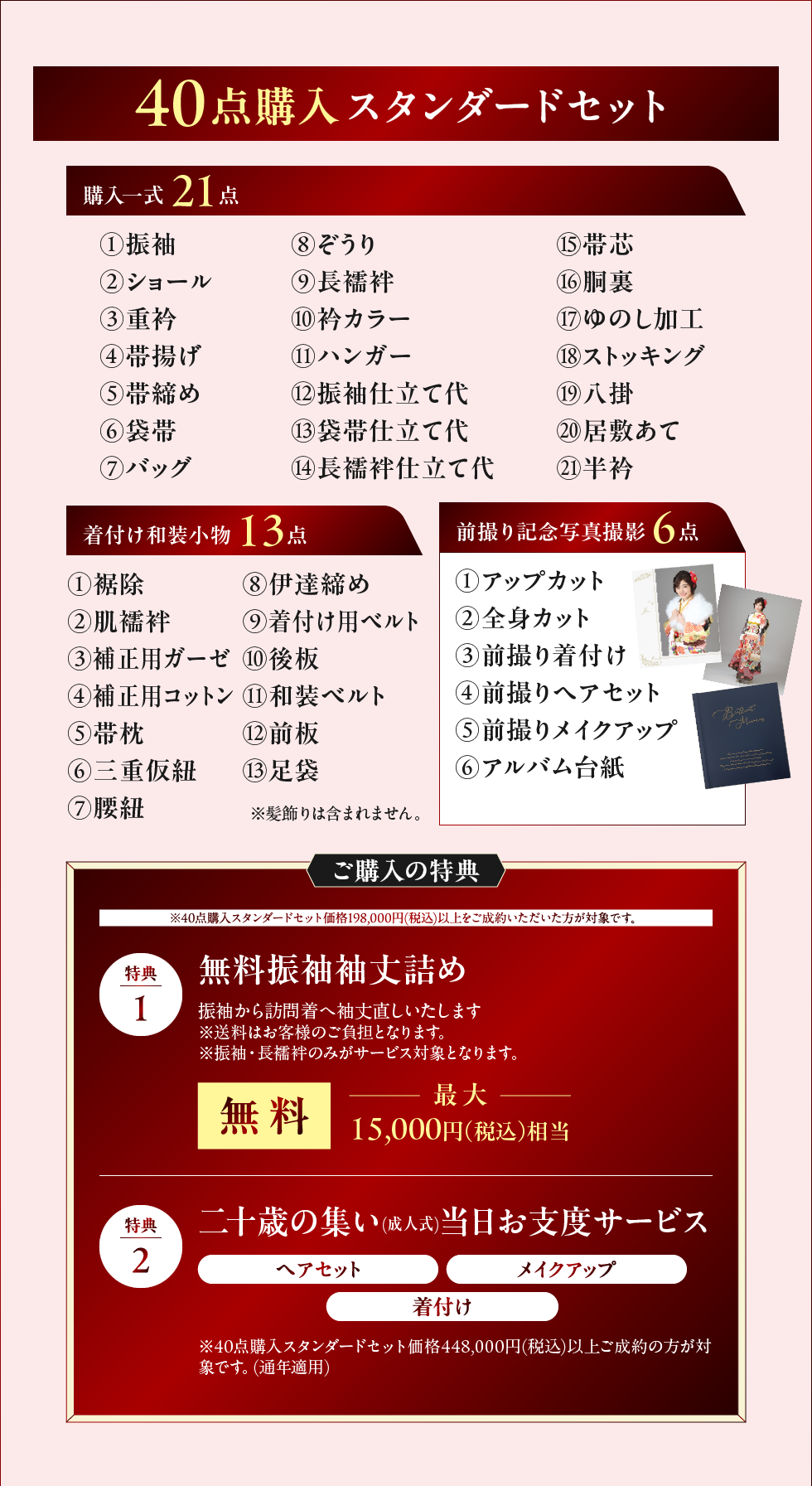 ご購入セットとご購入の特典