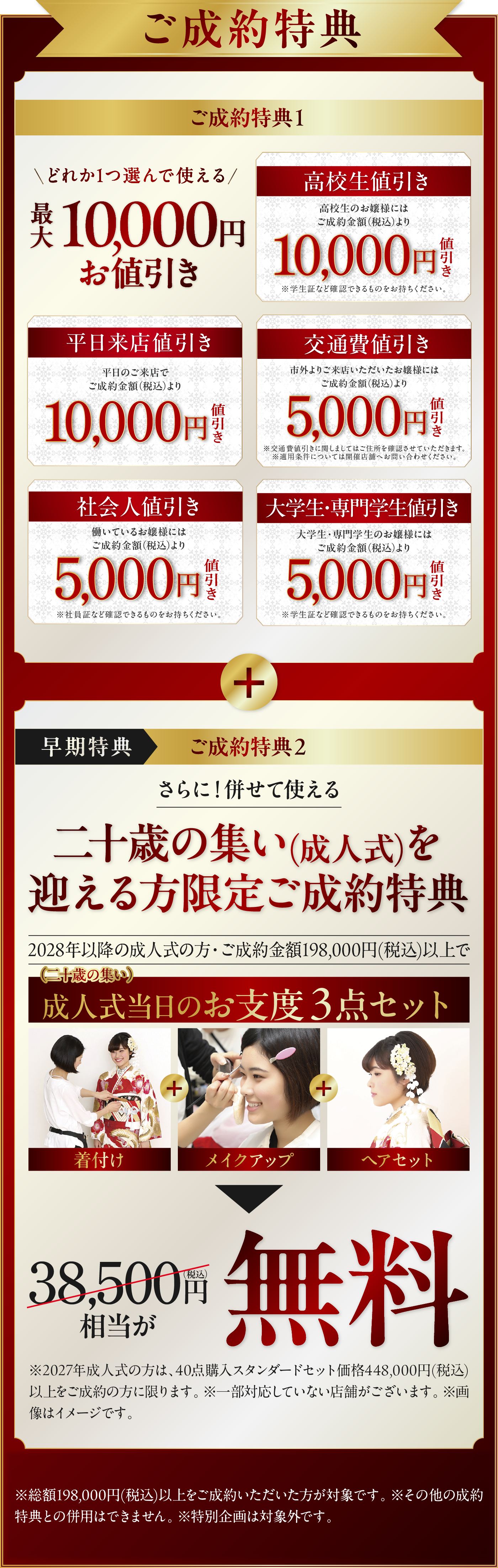 WEB予約特典