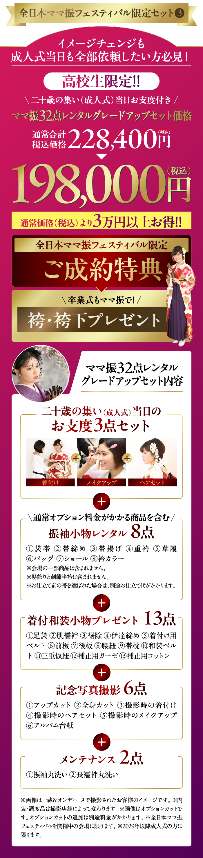 全日本ママ振フェスティバル特別企画3