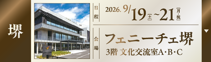 会場3
