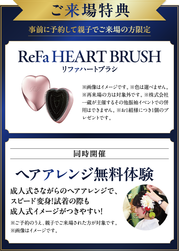 ご来場特典