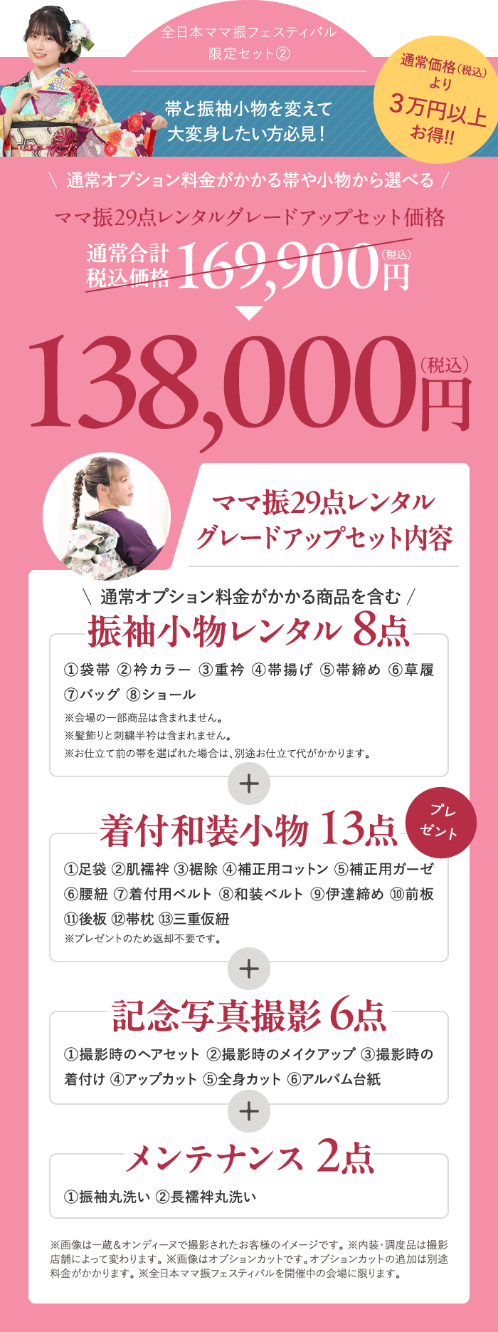 帯と振袖小物を変えて大変身したい方必見！