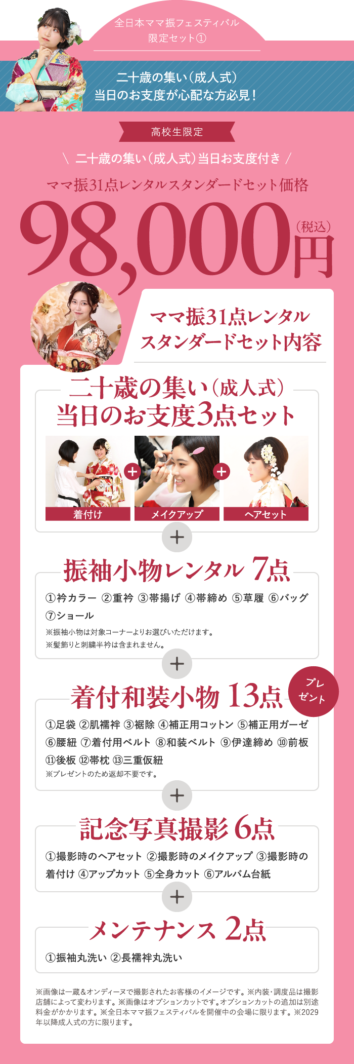 二十歳の集い(成人式)当日のお支度が心配な方必見！
