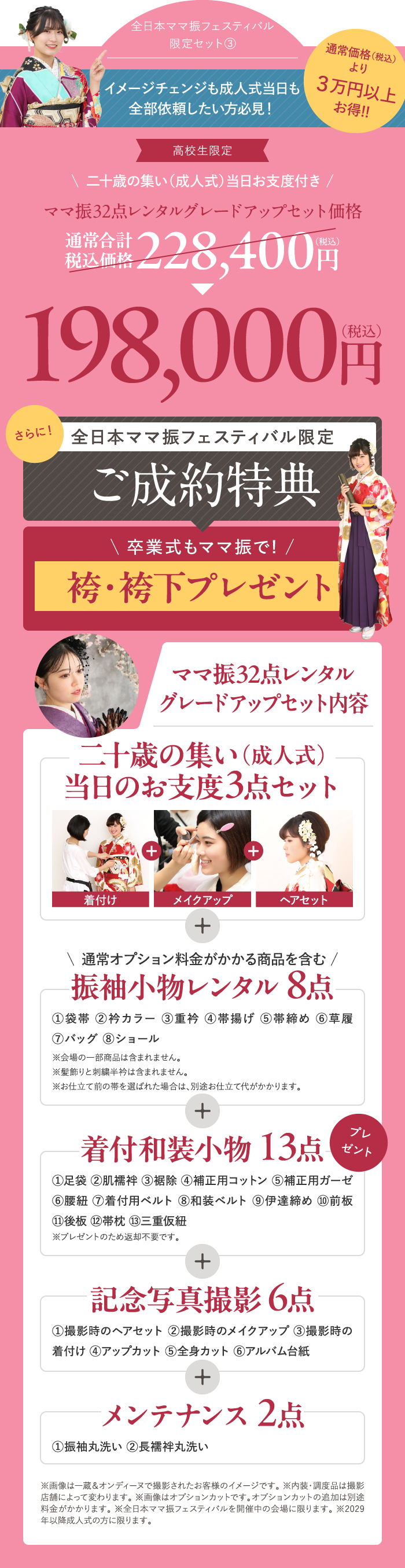 イメージチェンジも成人式当日も全部依頼したい方必見！