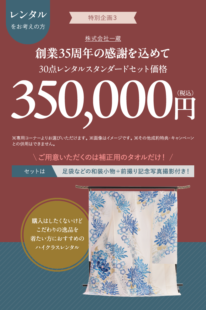 振袖購入セットが198,000円（税込）