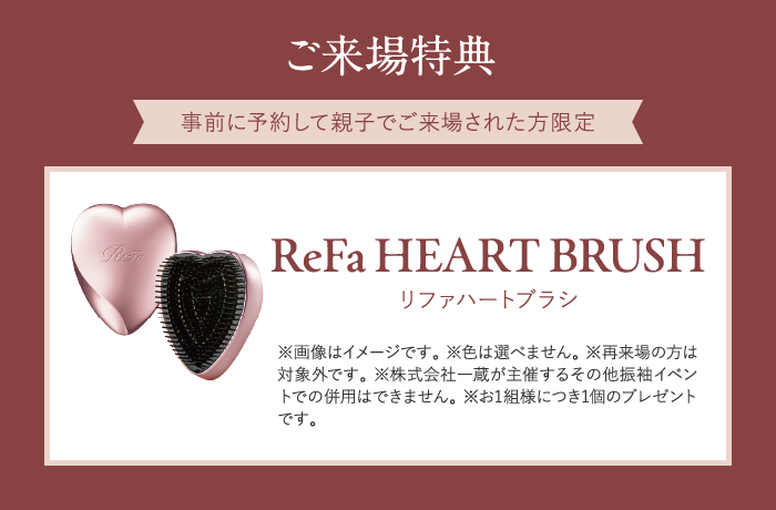 ご来場特典