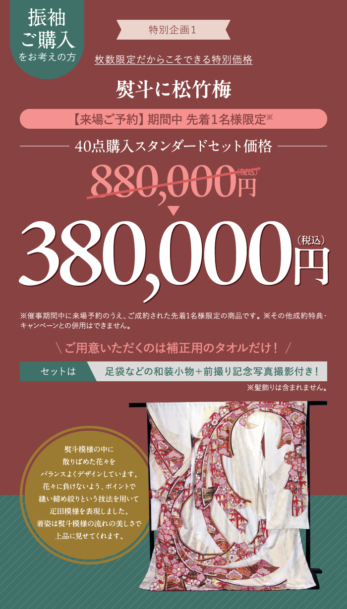 熨斗に松竹梅380,000円(税込)