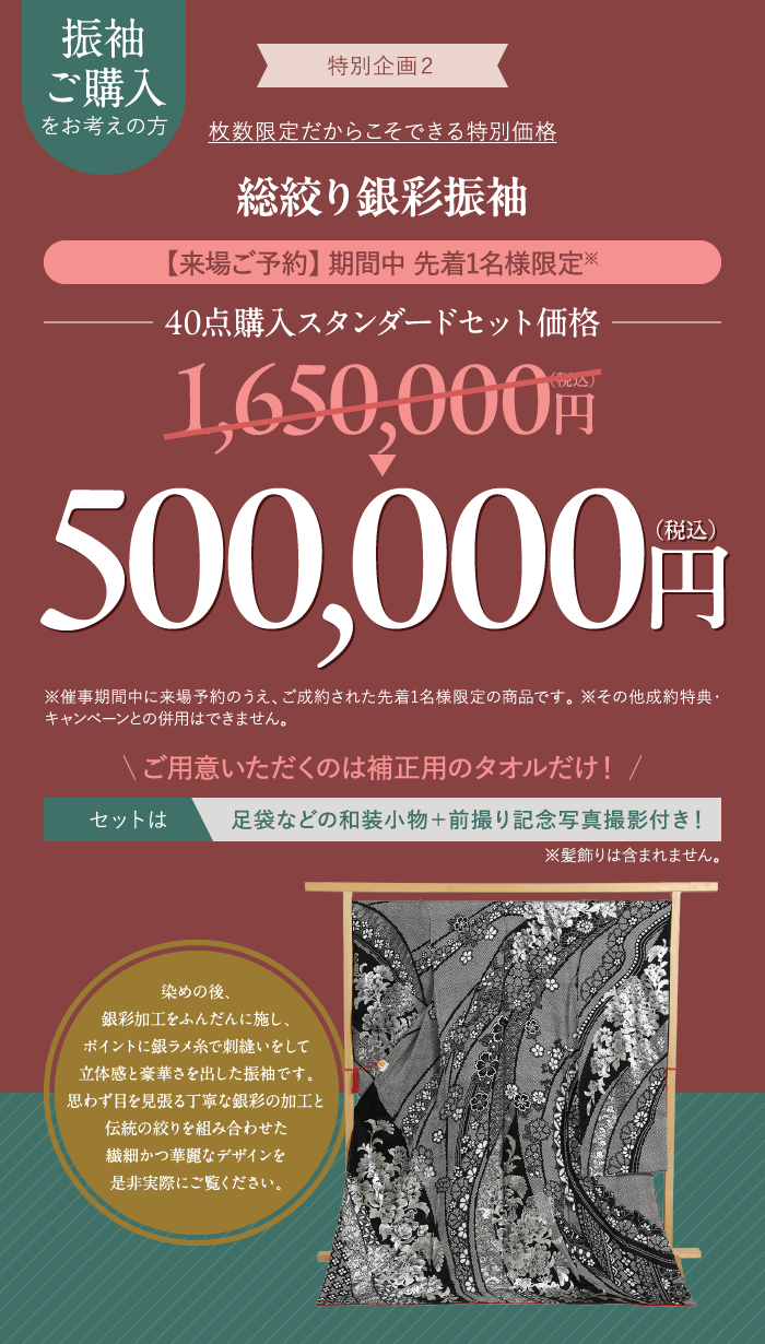 総絞り銀彩振袖500,000円(税込)