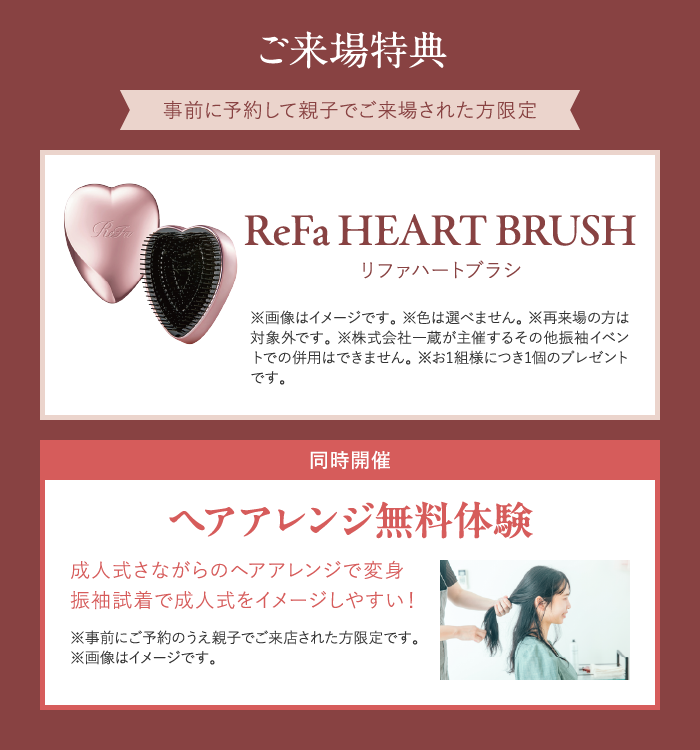 ご来場特典