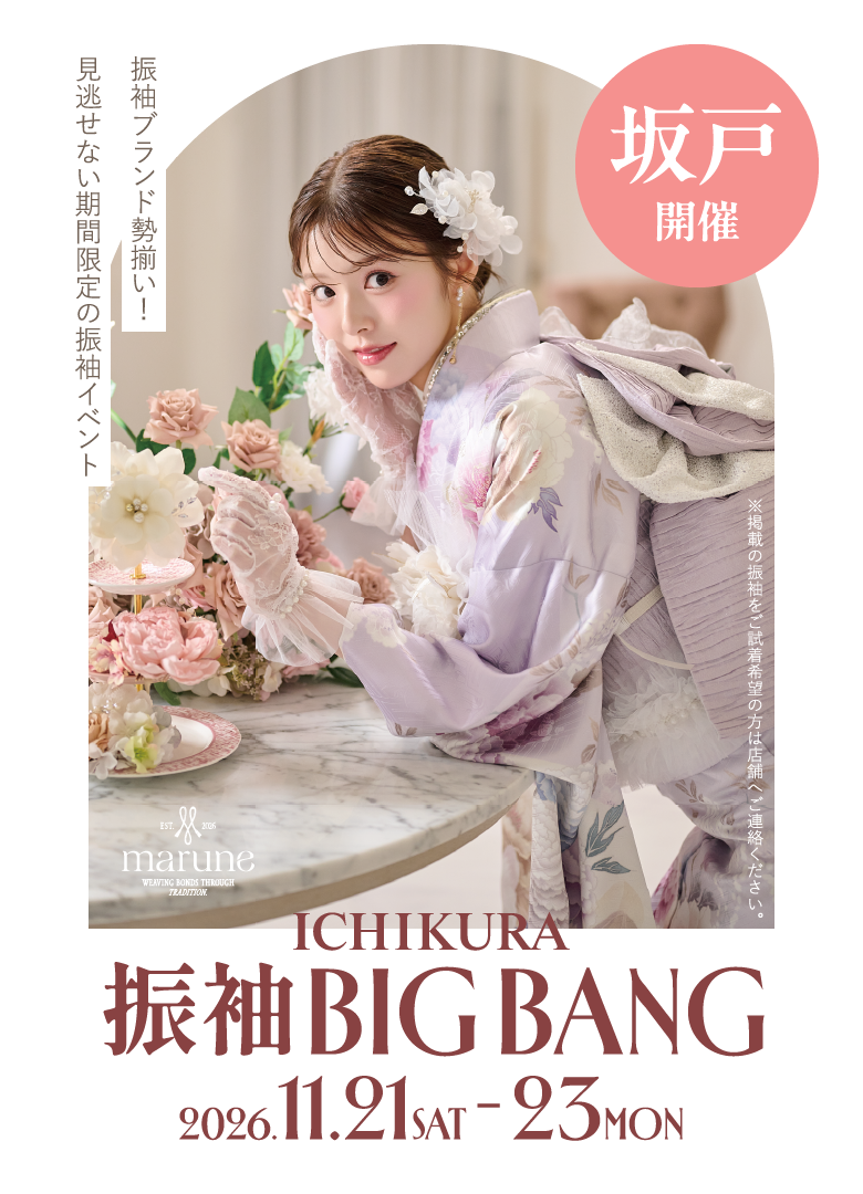 11/21～23一蔵の【FURISODE No.1】埼玉坂戸エリア〈坂戸市文化施設オルモ〉で開催！